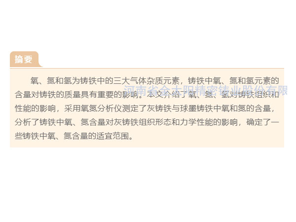 鑄鐵中氣體元素氧、氮、氫的再認(rèn)識(shí)